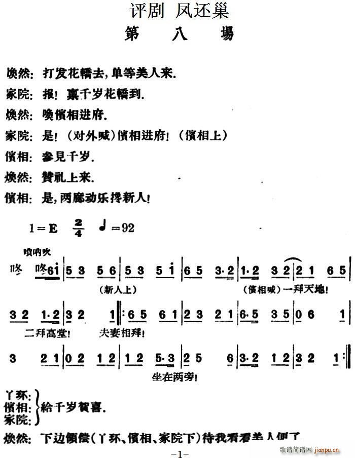 未知 《[评剧]凤还巢 （第八场）》简谱