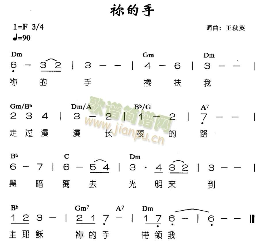 未知 《你的手》简谱