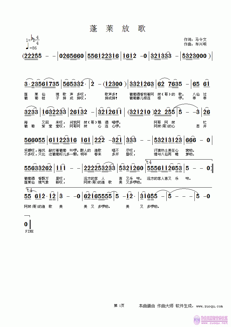 车兴明）a 马令文 《蓬莱放歌》简谱