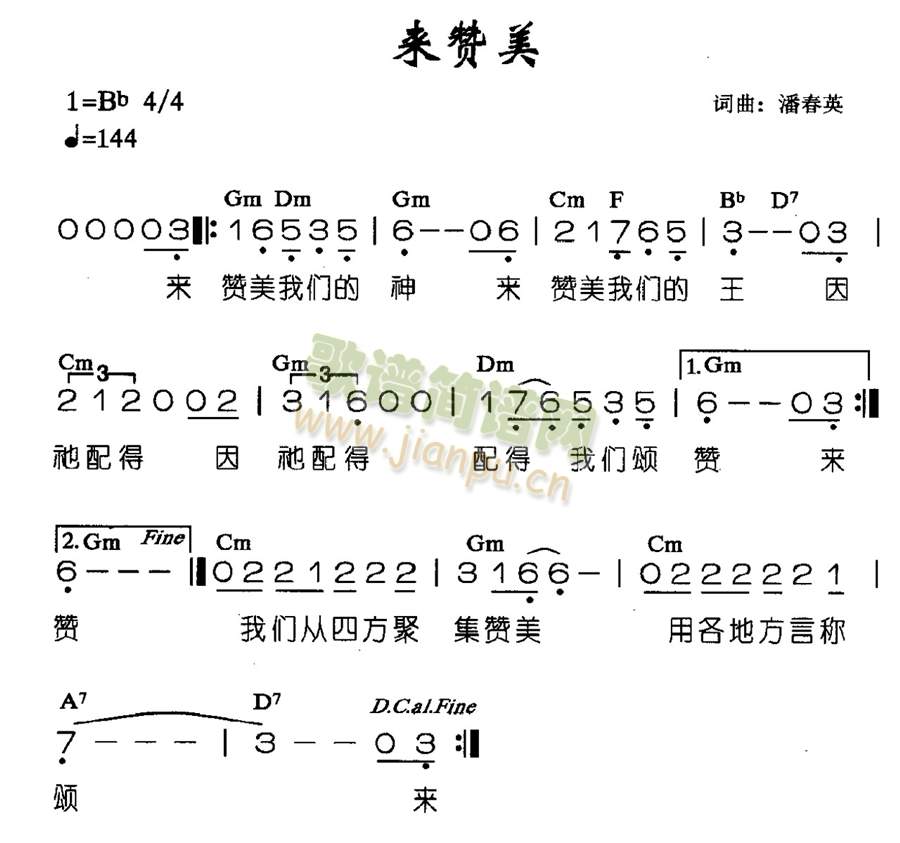 未知 《来赞美》简谱