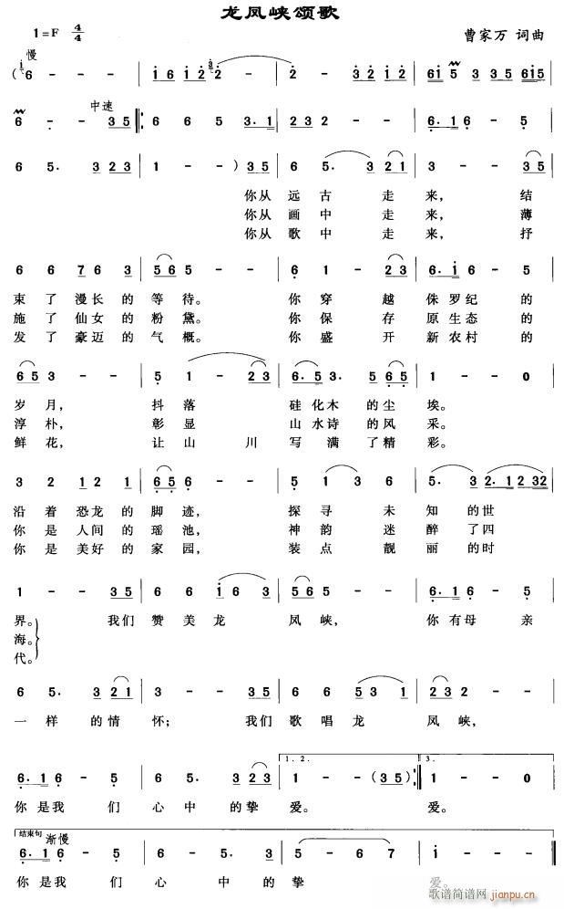 未知 《龙凤峡颂歌》简谱