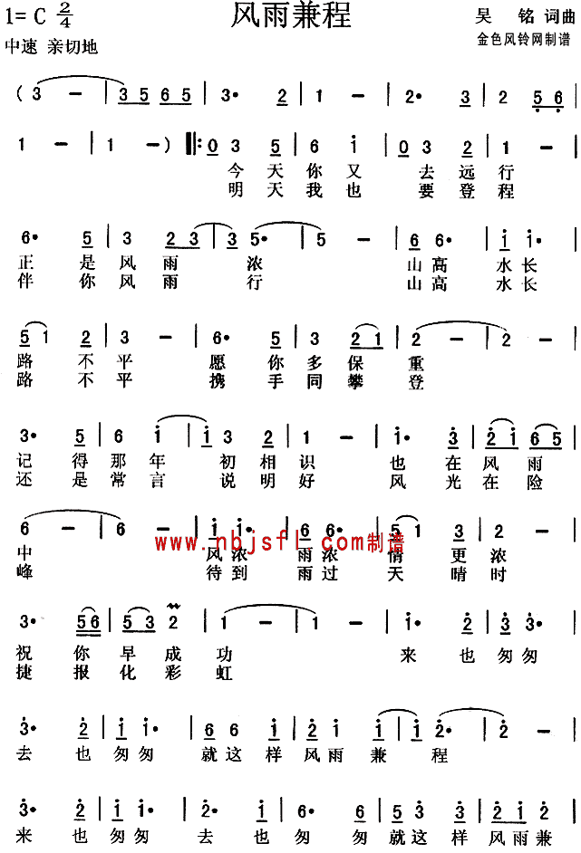 程琳 《风雨兼程》简谱