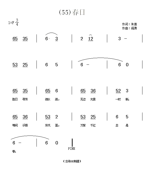 未知 《春日　(宋)朱熹》简谱