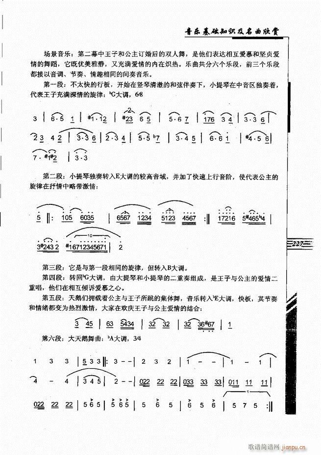 未知 《音乐基础知识及名曲欣赏181-240》简谱