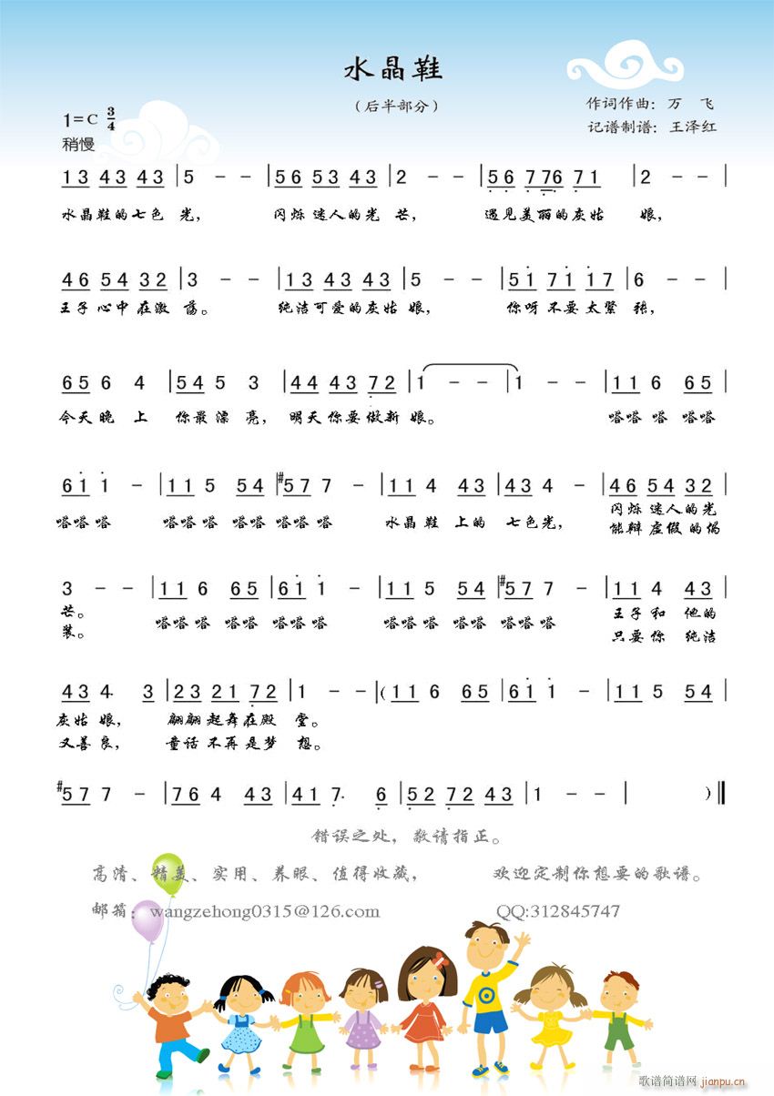 欢迎定制彩色高清歌谱 《水晶鞋2》简谱