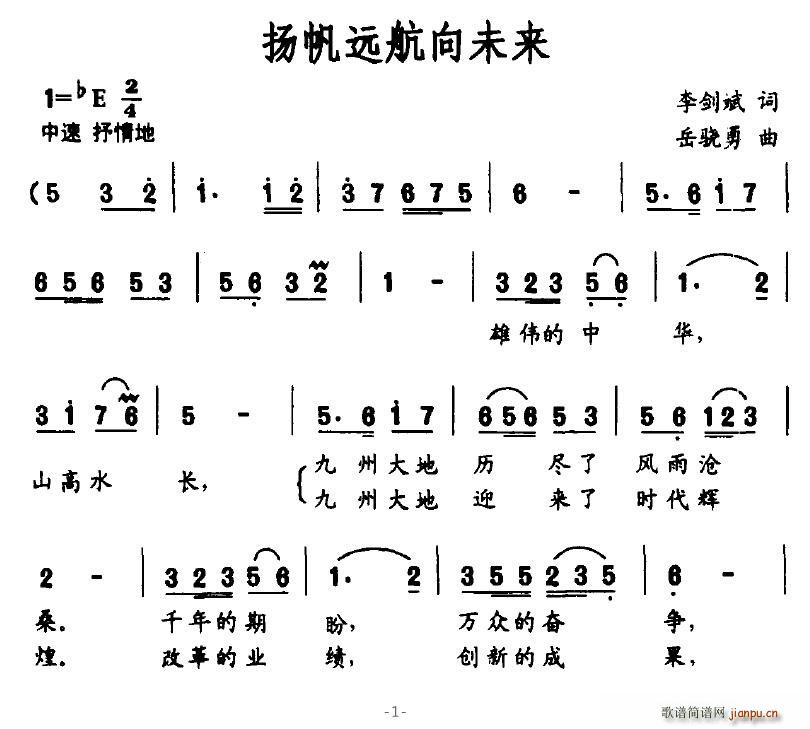 风信子999 李剑斌 《扬帆远航向未来》简谱