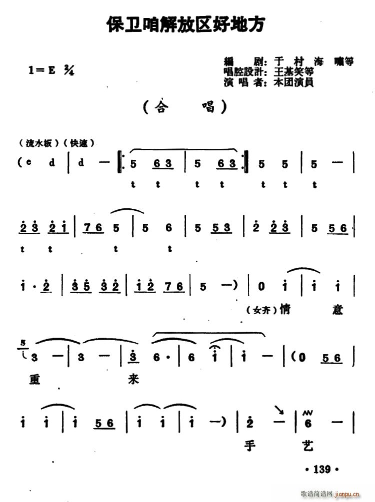 保卫咱解放区好地方（ 《刘胡兰》简谱