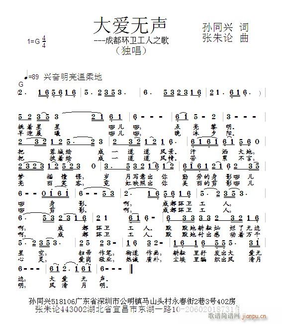 张朱论 孙同兴 《大爱无声  孙同兴 词  张朱论 曲》简谱