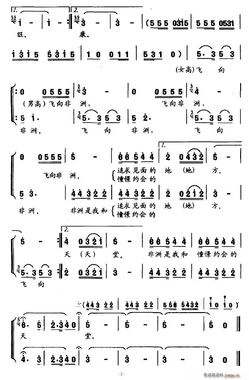 芙蓉仙子 程建国 《飞向非洲》简谱