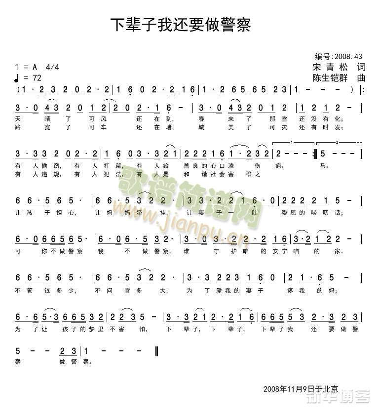 陈刚 《下辈子我还要做警察》简谱