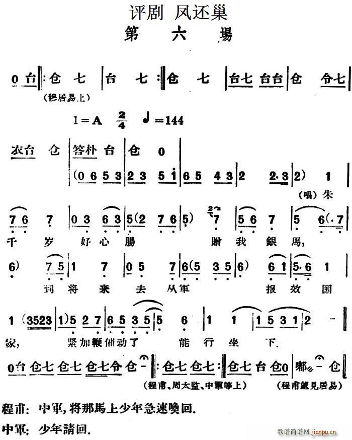 未知 《[评剧]凤还巢 （第六场）》简谱