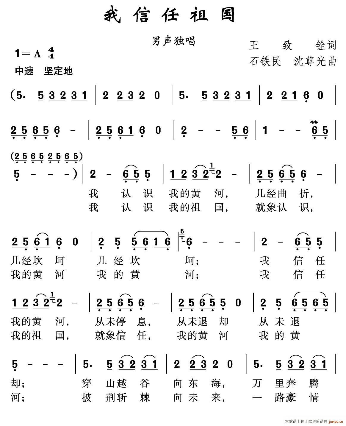 未知 《我信任祖国》简谱