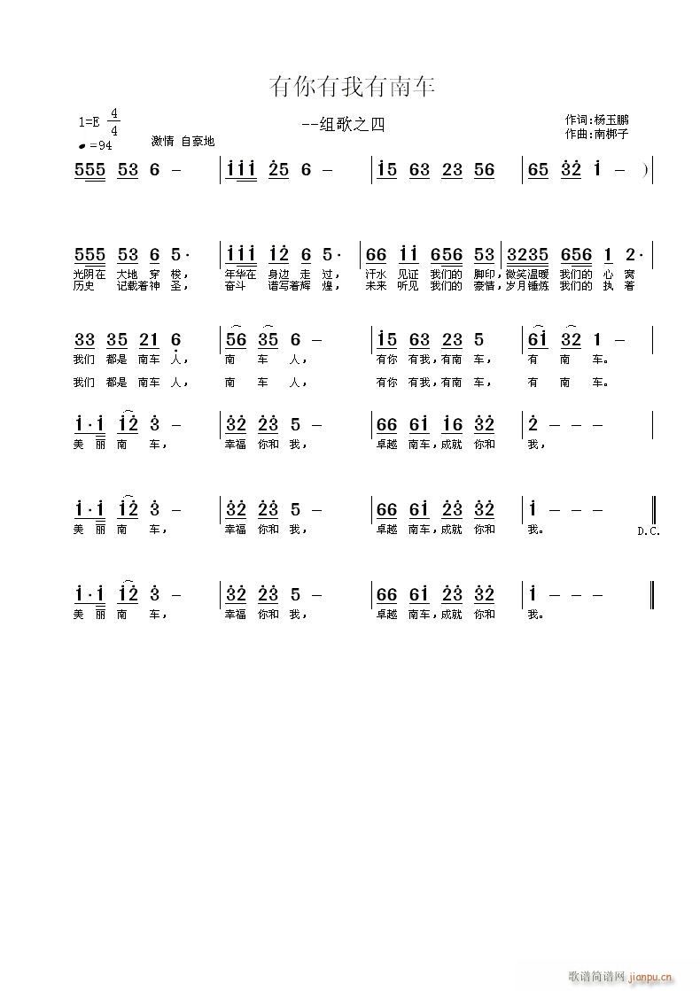 南梆子 杨玉鹏 《有你有我有南车》简谱