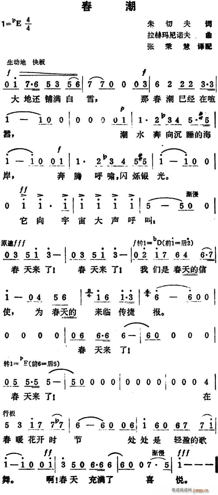 朱切夫 《[前苏联]春潮》简谱