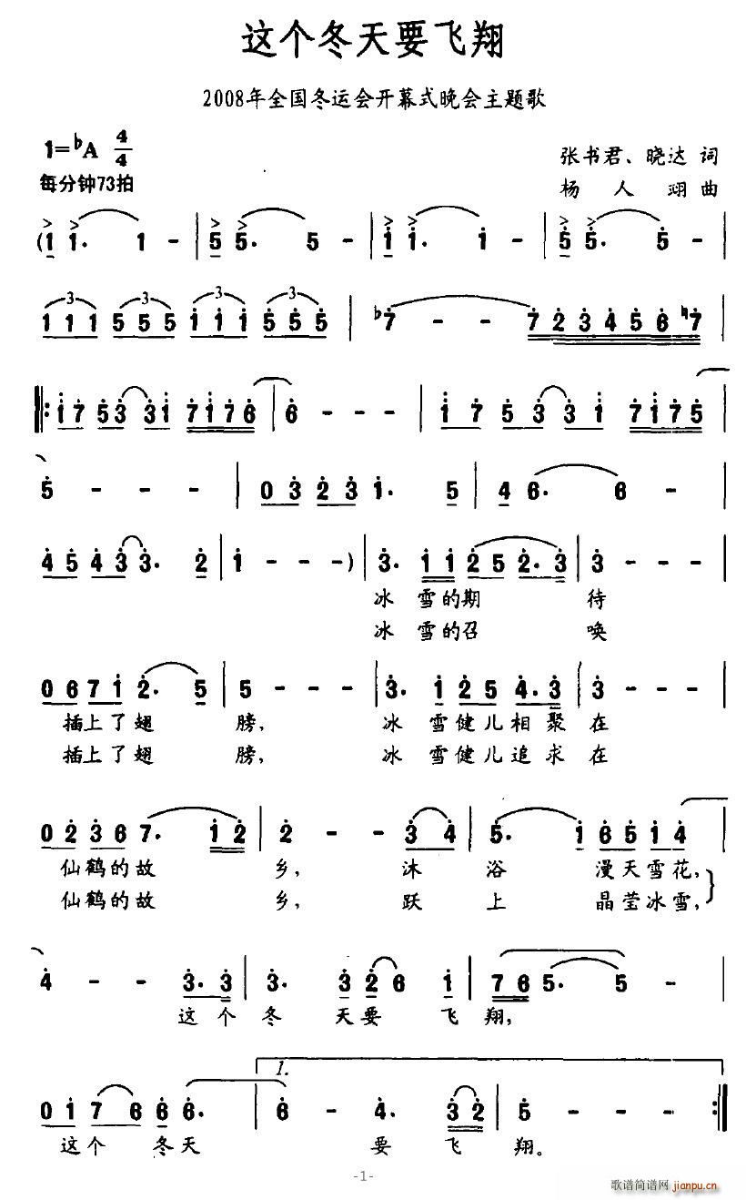 风信子999 张书君、晓达 《这个冬天要飞翔（2008年全国冬运会开幕式晚会主题歌）》简谱