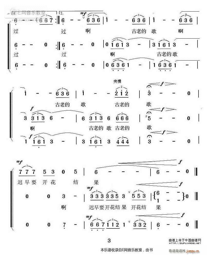 未知 《古老的歌-童声合唱或三重唱》简谱