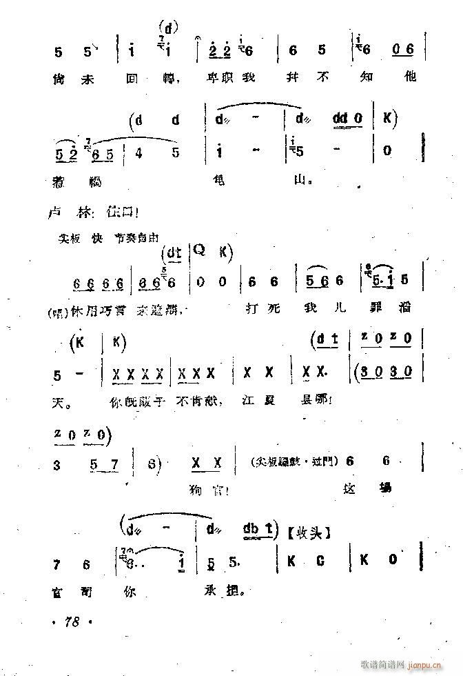 河北梆子 《蝴蝶杯》简谱