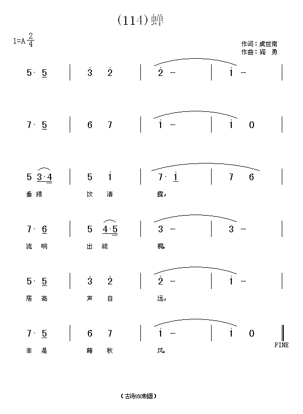 未知 《蝉　(唐)虞世南》简谱