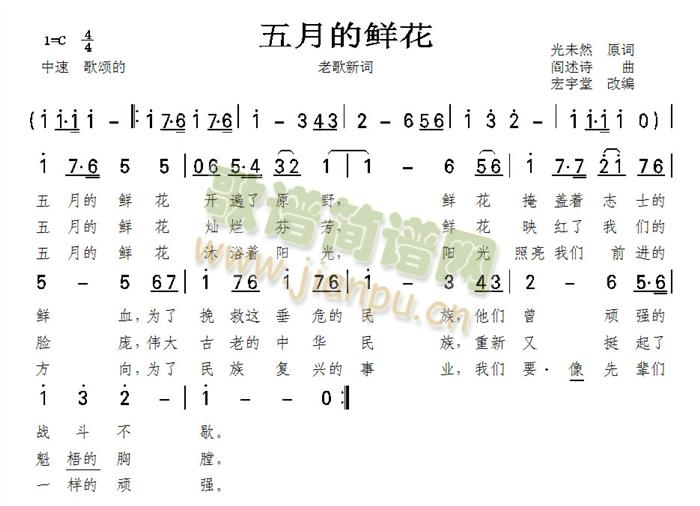 未知 《五月的鲜花新唱》简谱