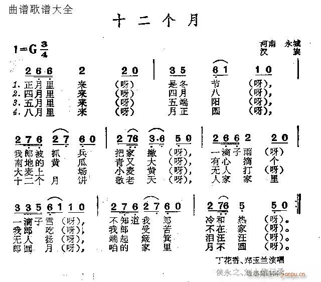 未知 《十二个月》简谱