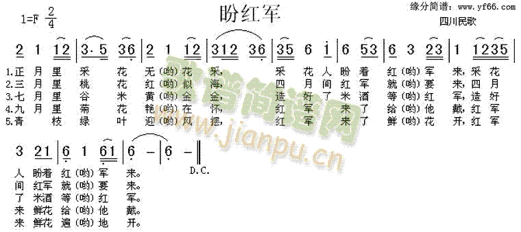 四川民歌 《盼红军》简谱