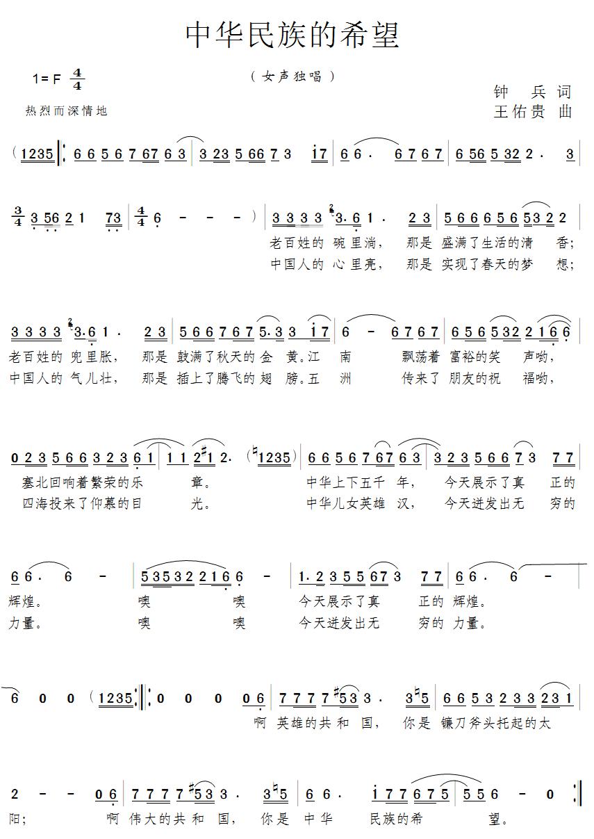 未知 《中华民族的希望》简谱