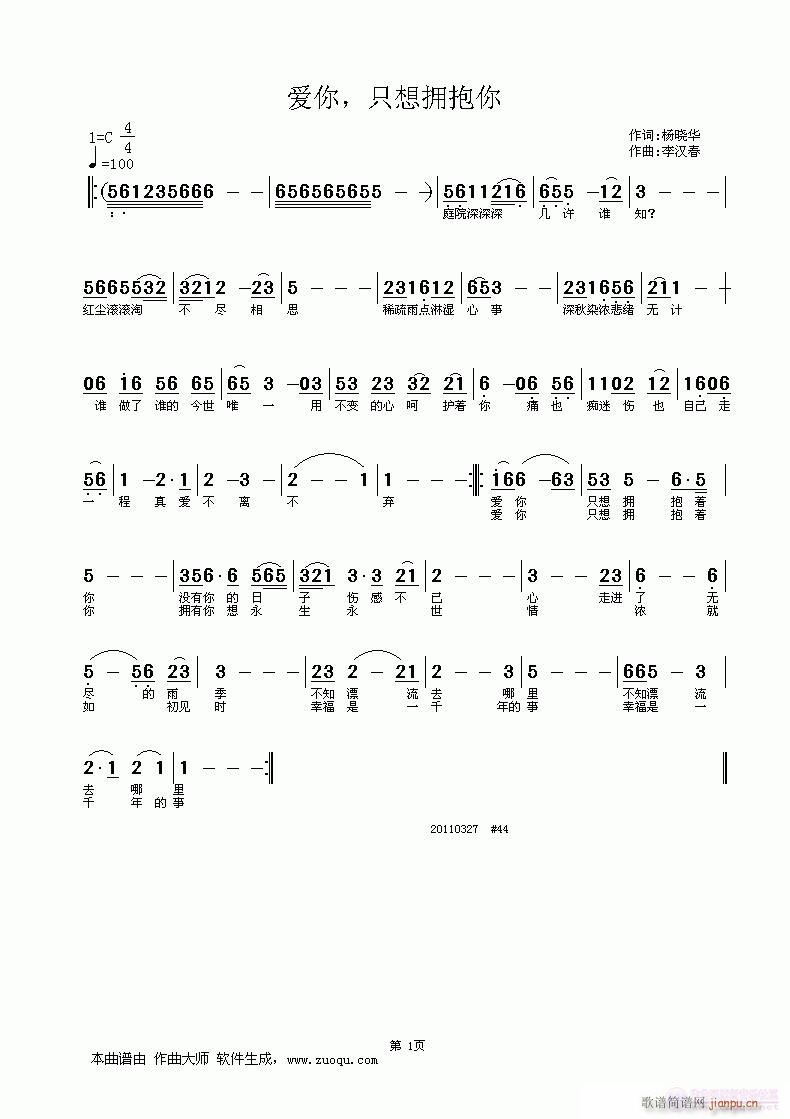 只想拥抱你——杨晓华词李汉春  爱你，只想拥抱你——杨晓华 《爱你，只想拥抱你——杨晓华词|李汉春曲》简谱