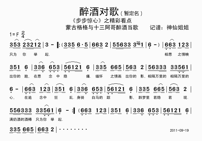 醉酒对歌 《步步惊心》简谱