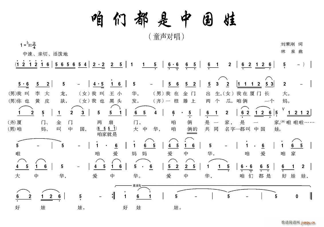 刘秉刚 《咱们都是中国娃》简谱