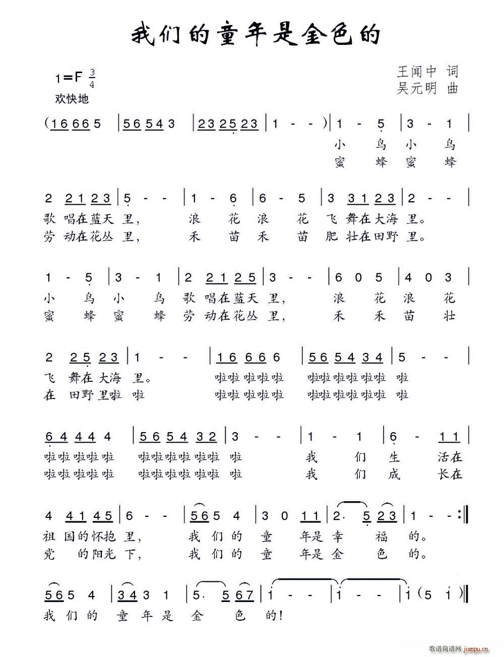 王闻中 《我们的童年是金色的》简谱