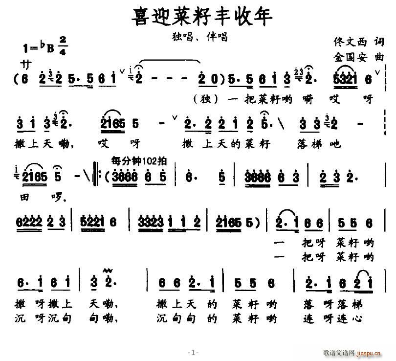 风信子999 佟文西 《喜迎菜籽丰收年》简谱