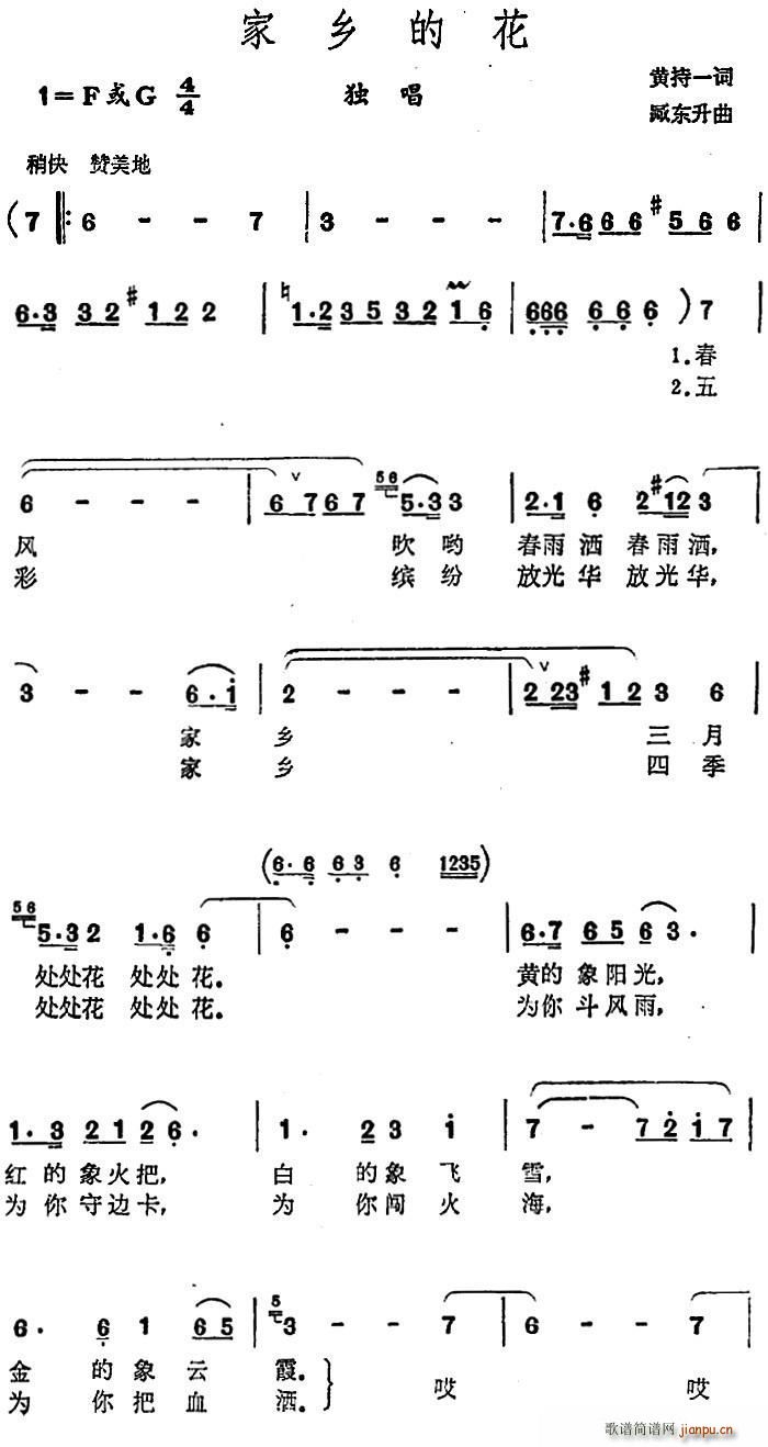 臧东升 黄持一 《家乡的花（黄持一词 臧东升曲）》简谱