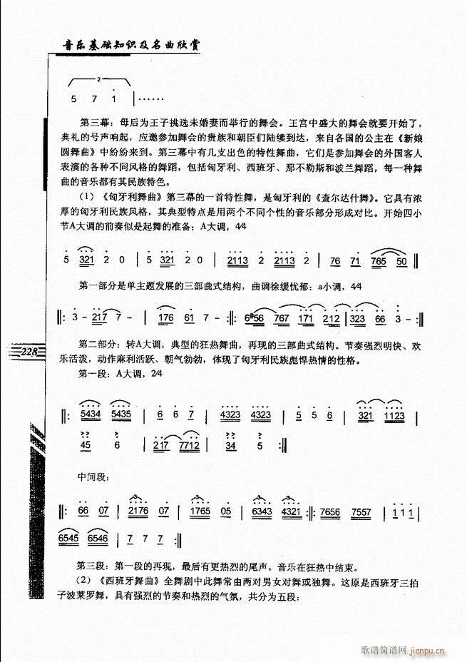 未知 《音乐基础知识及名曲欣赏181-240》简谱