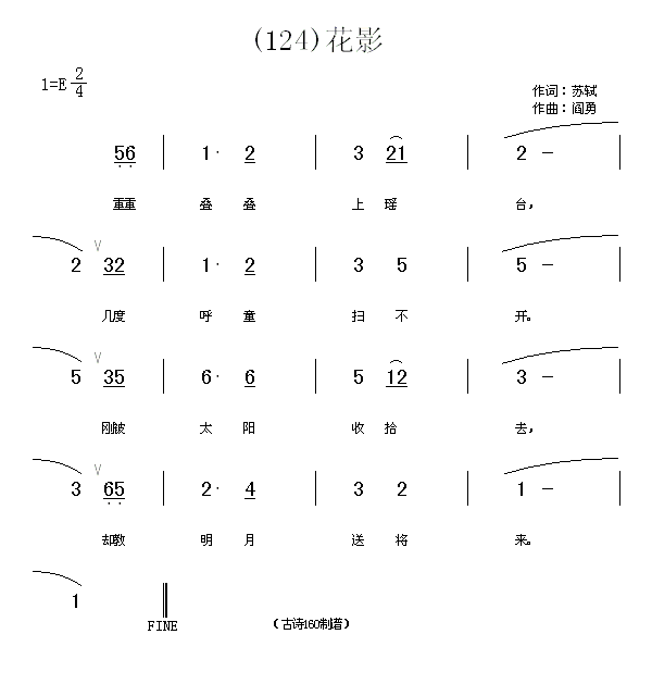 未知 《花影　(宋)苏轼》简谱