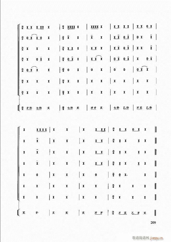 未知 《民族打击乐演奏教程181-240》简谱
