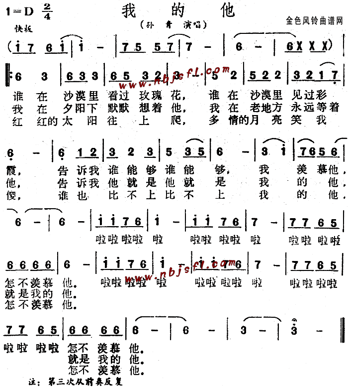 孙青 《我的他》简谱