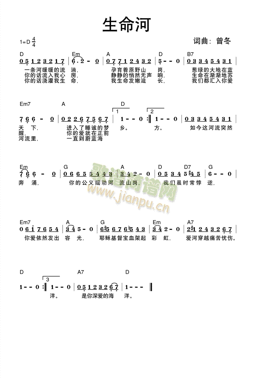 未知 《生命河》简谱