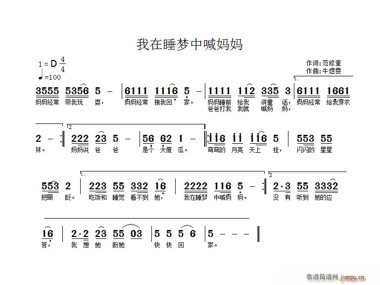 范修奎 《我在睡梦中喊妈妈》简谱