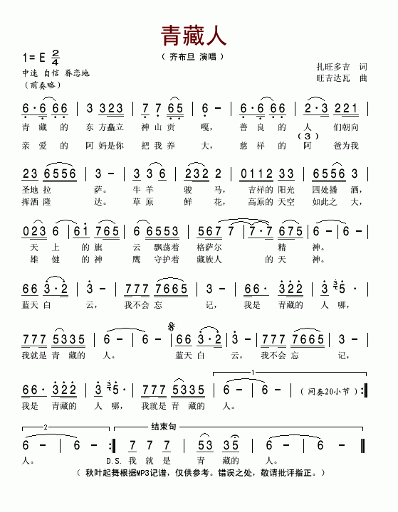 齐旦布 《青藏人》简谱