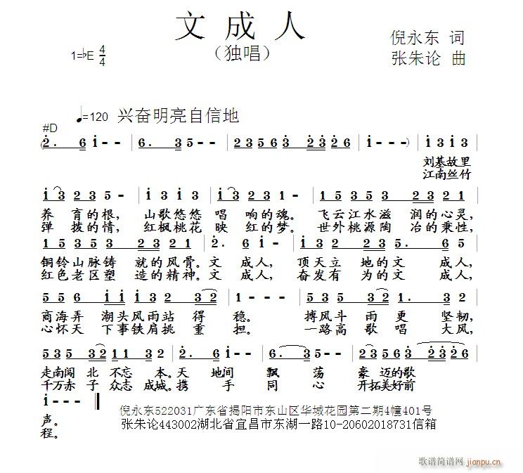 张朱论 倪永东 《文成人  倪永东 词  张朱论 曲》简谱