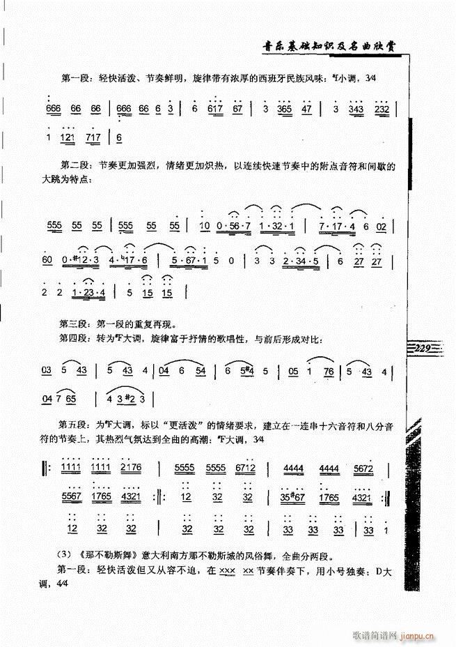 未知 《音乐基础知识及名曲欣赏181-240》简谱