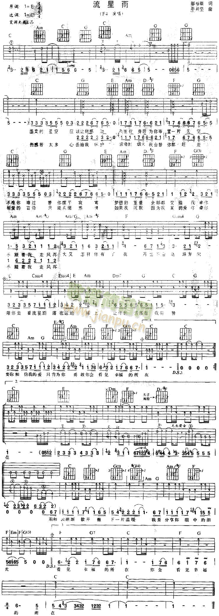 流星雨( 《流星花园》简谱