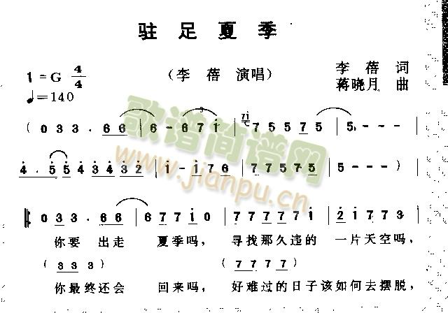 李蓓 《驻足夏天》简谱