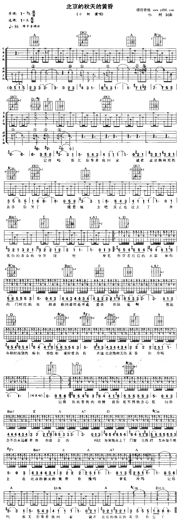 未知 《北京秋天的黄昏》简谱