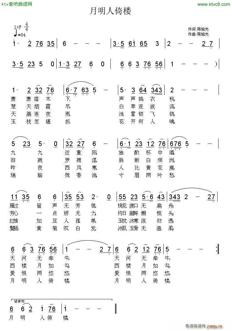 陈旭光 陈旭光 《月名人倚楼》简谱