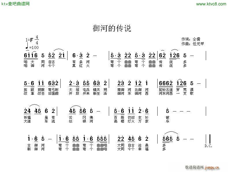 任元甲 《御河的传说》简谱