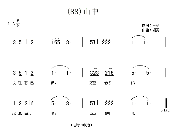 未知 《山中　(唐)王勃》简谱