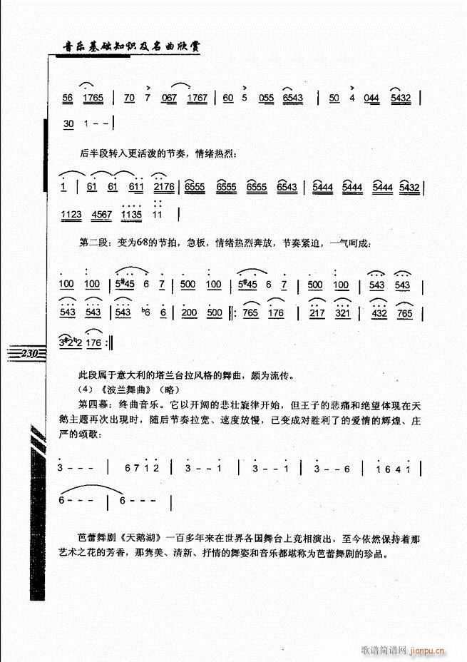 未知 《音乐基础知识及名曲欣赏181-240》简谱