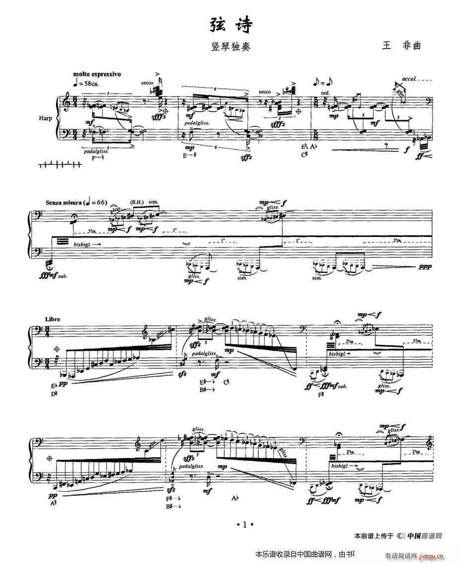 王非 《弦诗（竖琴独奏） 乐器谱》简谱