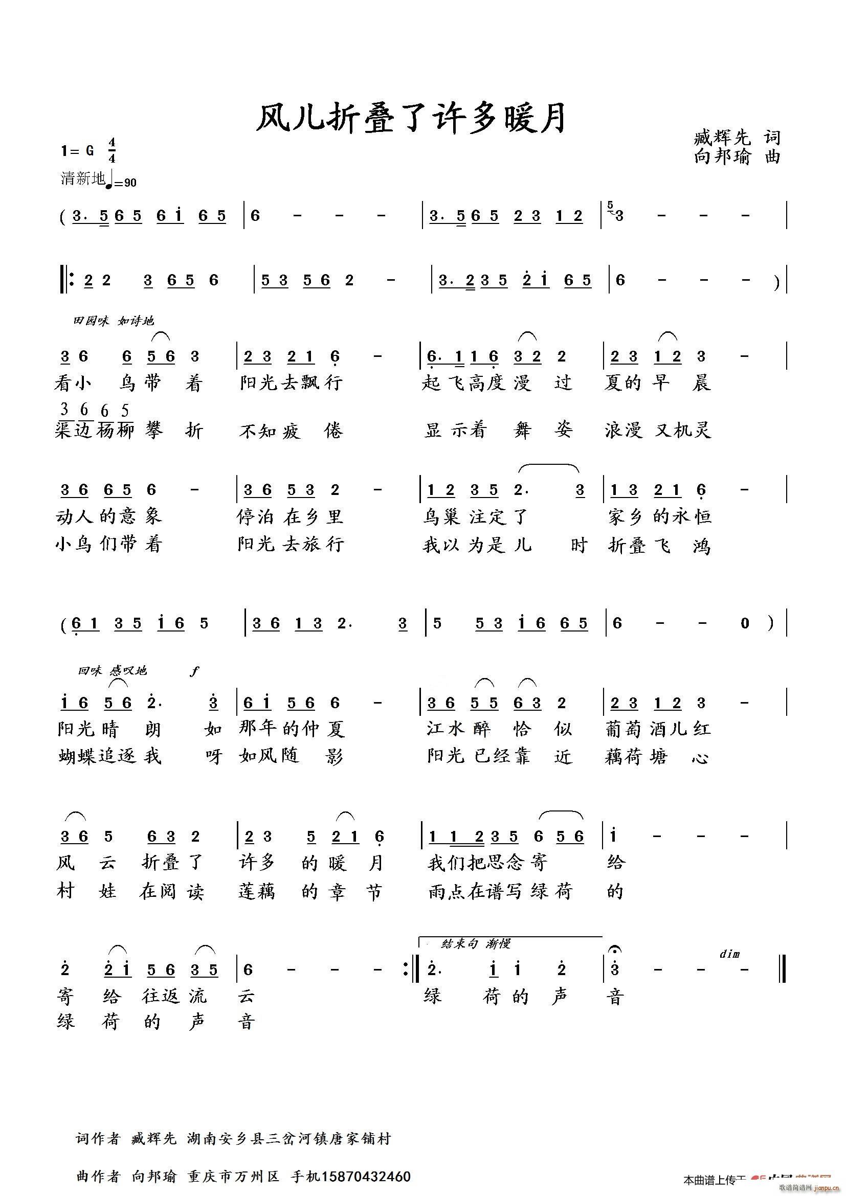 向邦瑜   臧辉先 《风儿折叠了许多暖月》简谱